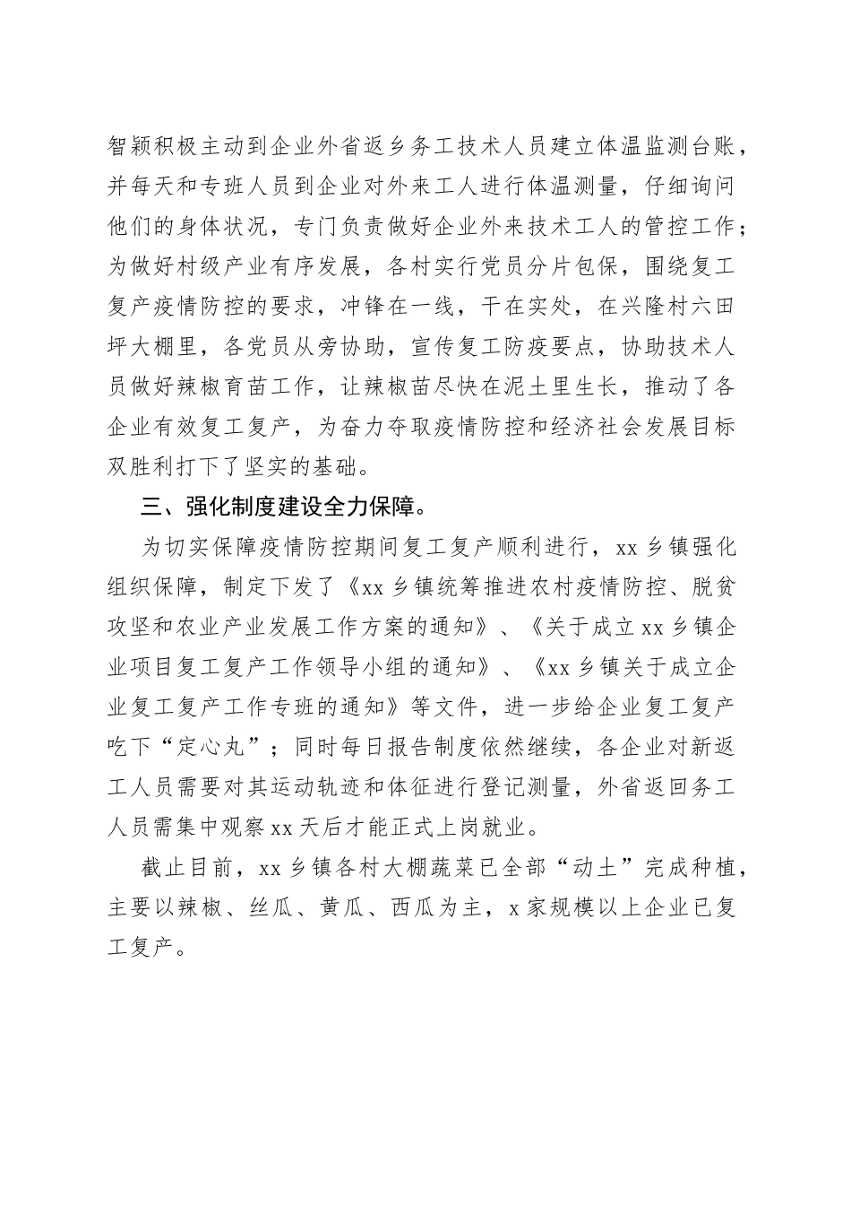 乡镇复工复产工作总结_第2页