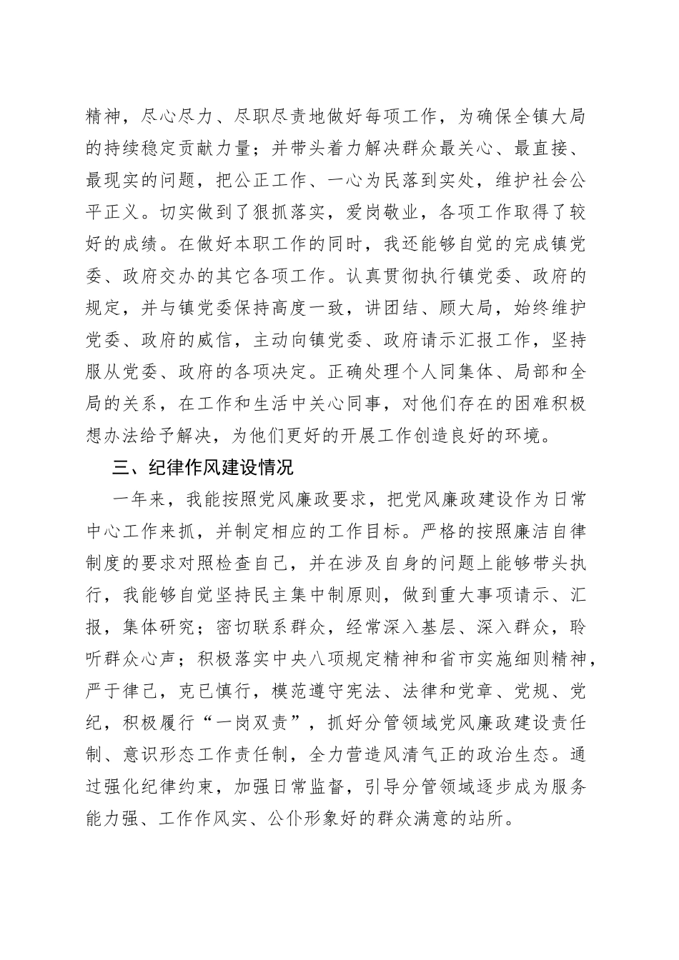 乡镇副镇长述责述廉报告（1）_第2页