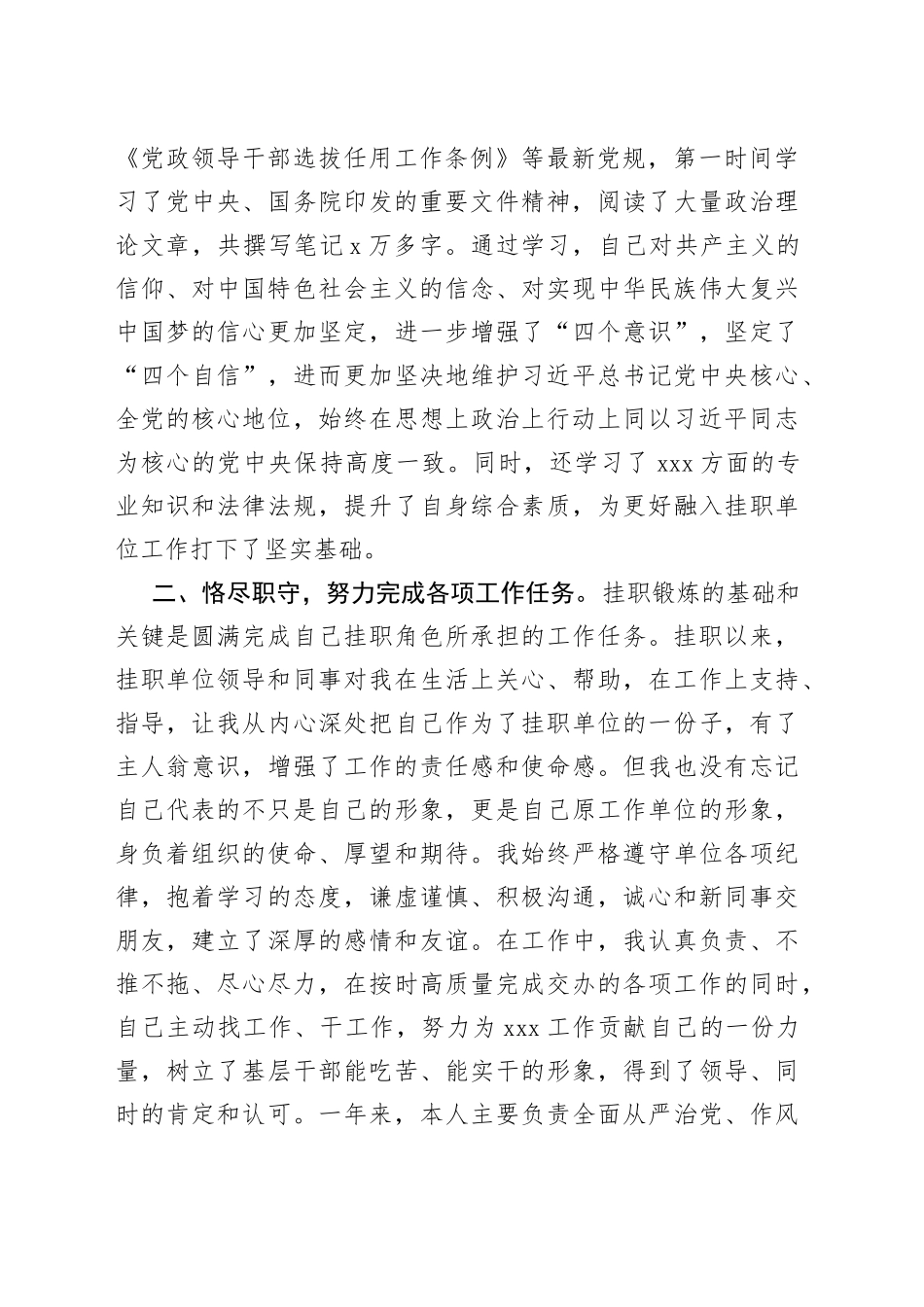 乡镇干部到市级机关挂职锻炼工作总结汇报_第2页