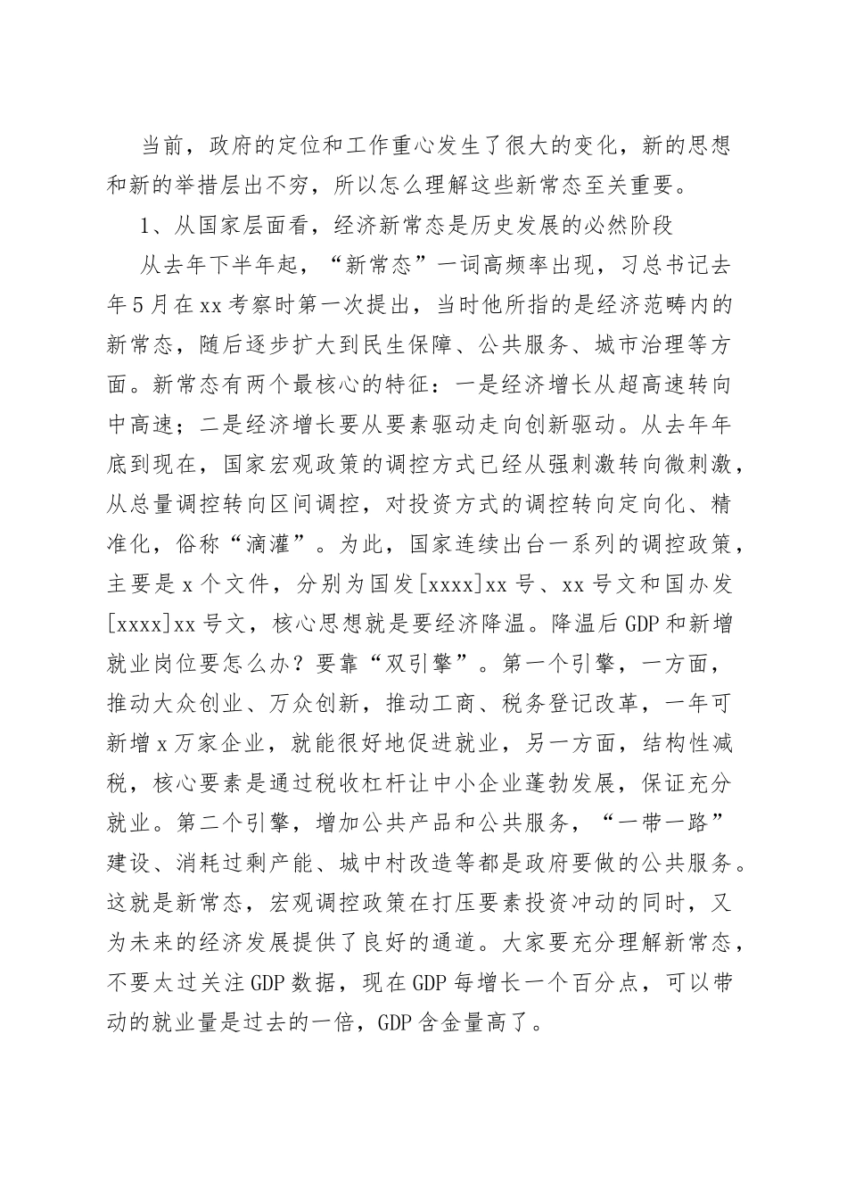 乡镇干部会议第二季度工作推进会议讲话_第2页