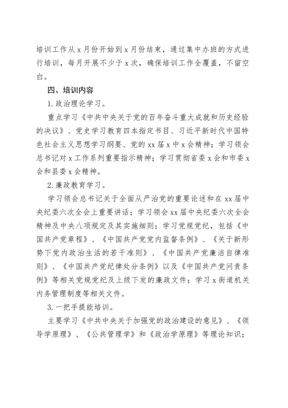 乡镇干部教育培训工作实施方案_第2页