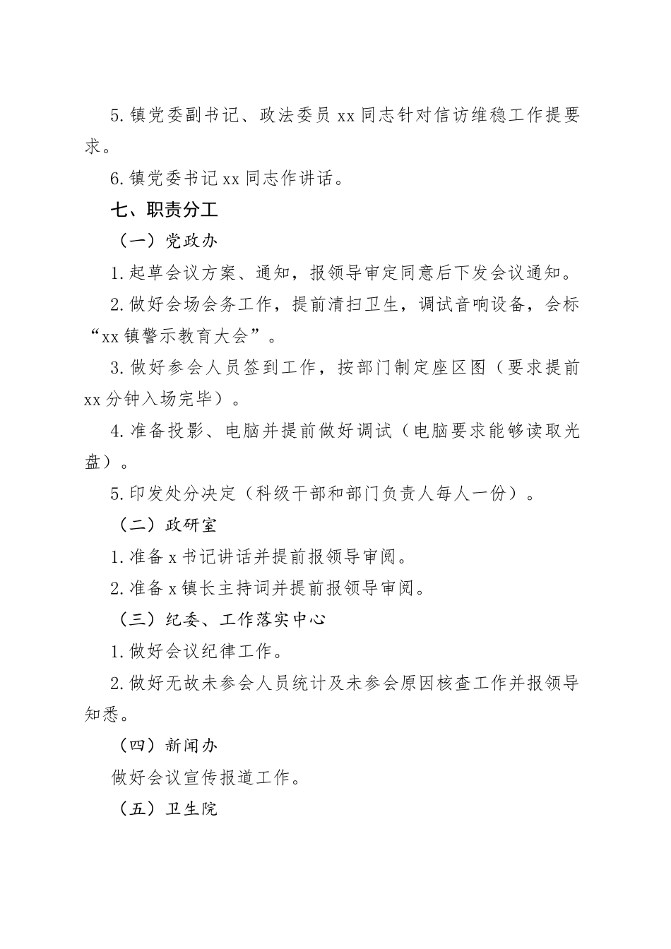 乡镇干部警示教育大会工作方案2篇_第2页