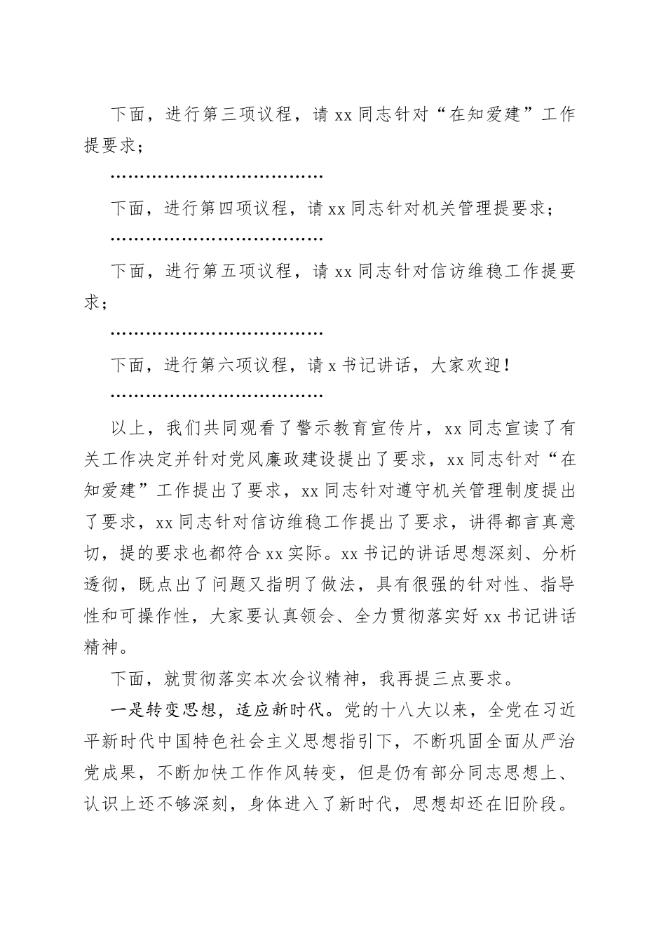 乡镇干部警示教育大会主持词_第2页