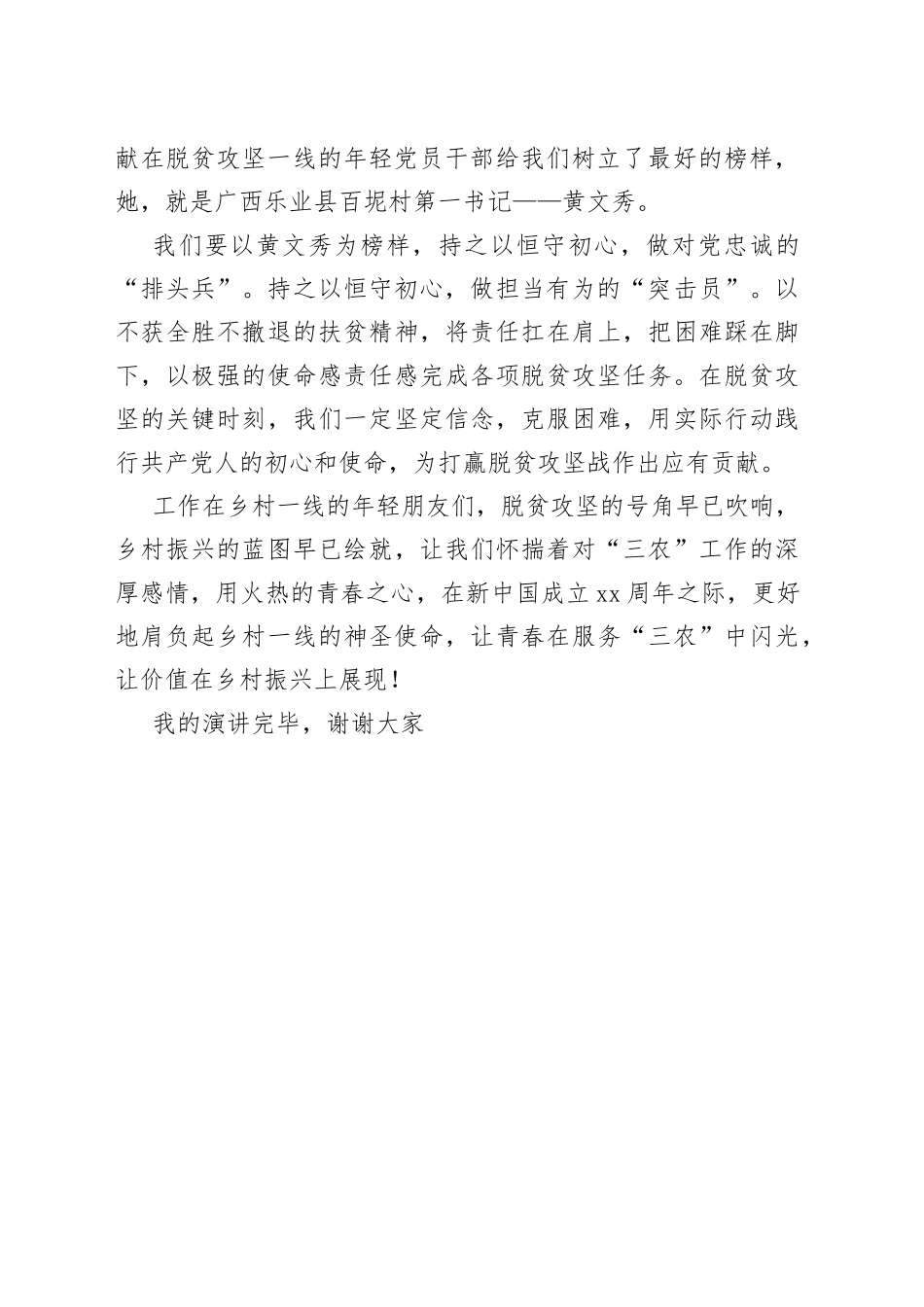 乡镇干部庆祝新中国成立70周年主题演讲稿_第2页