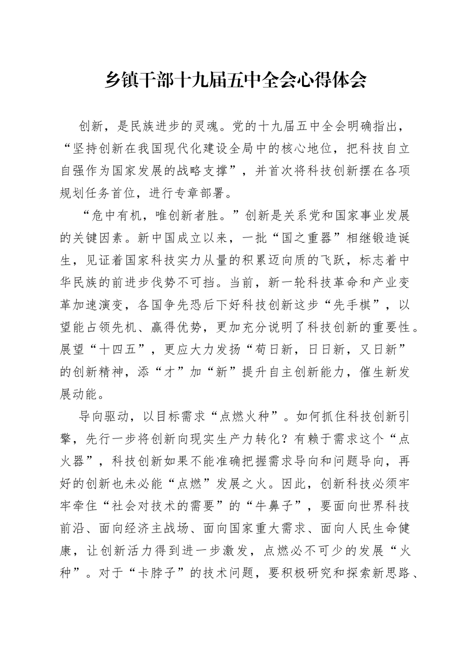 乡镇干部十九届五中全会心得体会_第1页