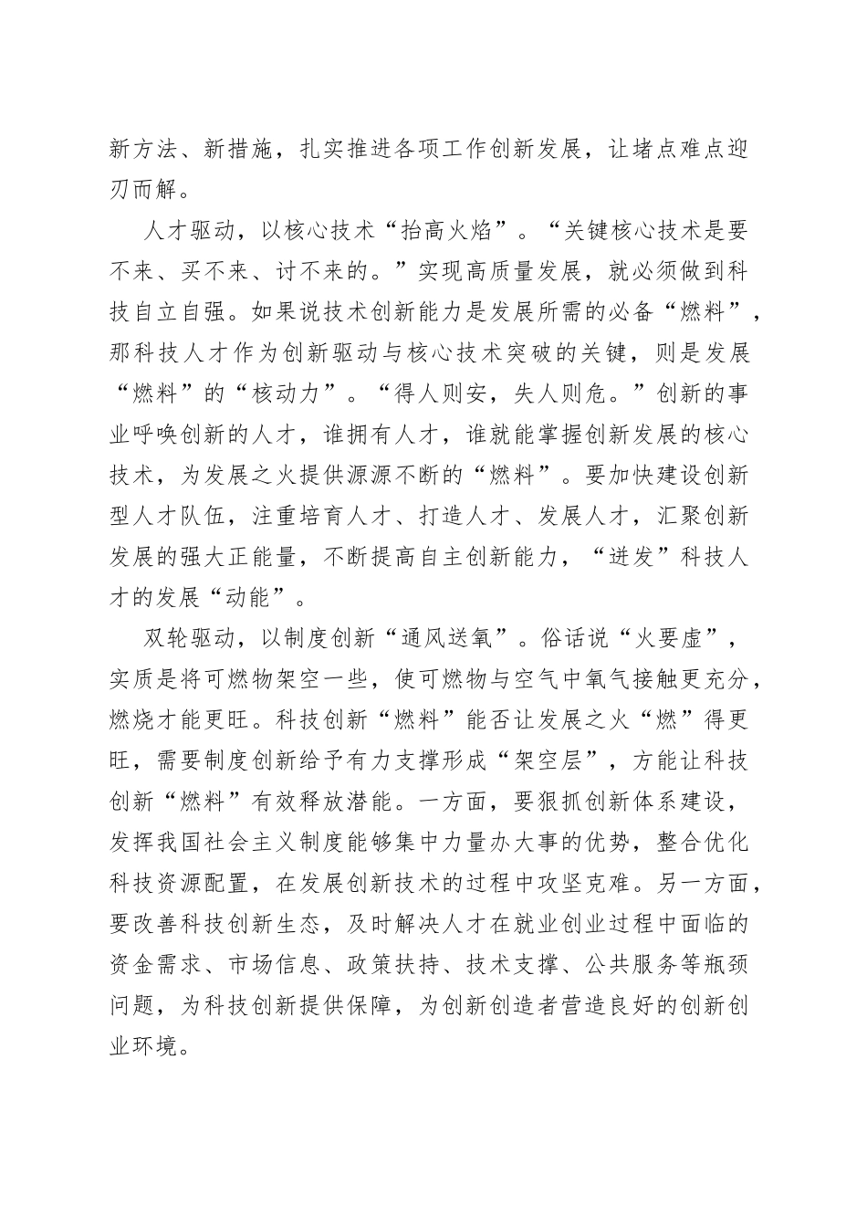 乡镇干部十九届五中全会心得体会_第2页