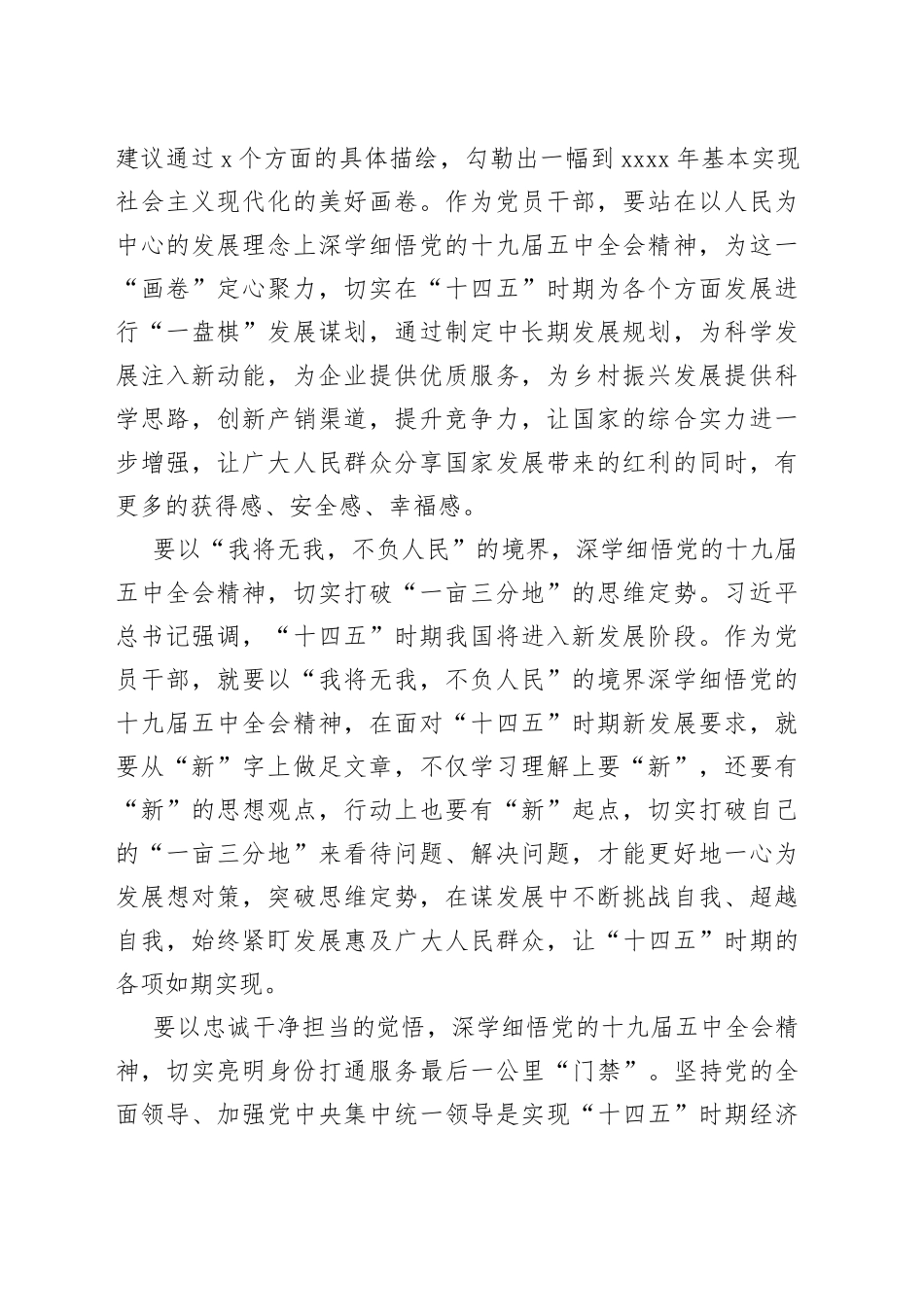 乡镇干部学习十九届五中全会心得体会_第2页