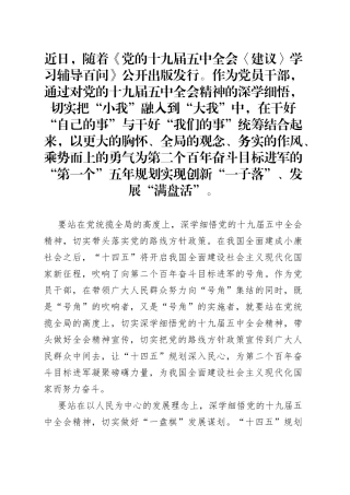 乡镇干部学习十九届五中全会心得体会