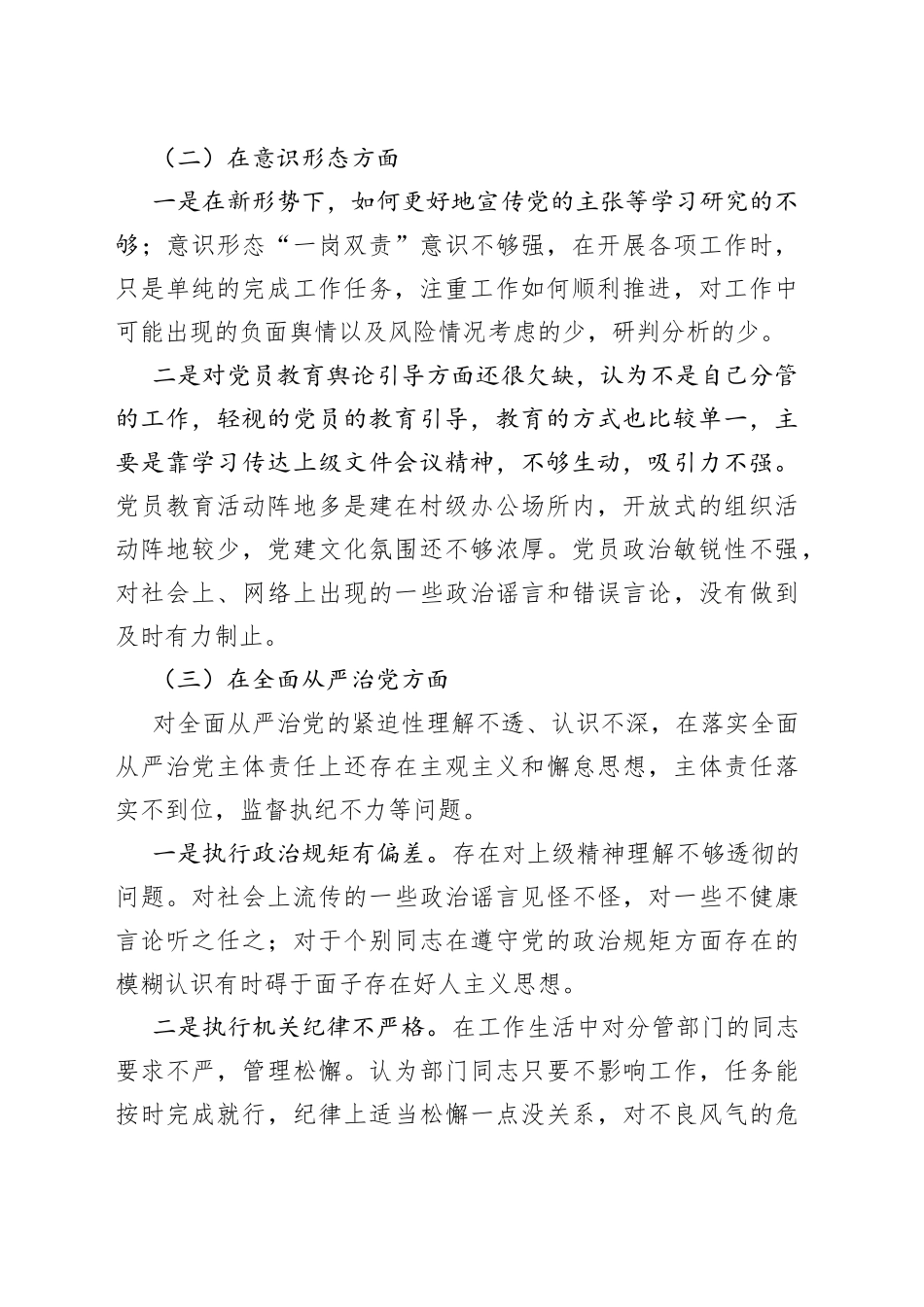 乡镇干部巡察整改专题民主生活会个人发言材料_第2页
