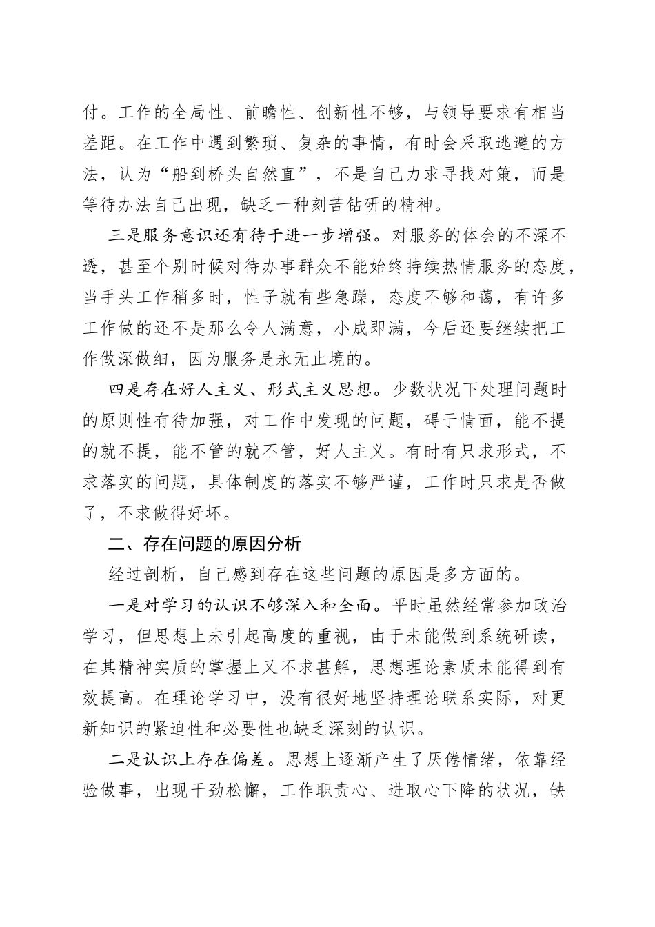 乡镇干部庸懒散奢作风个人自查报告_第2页