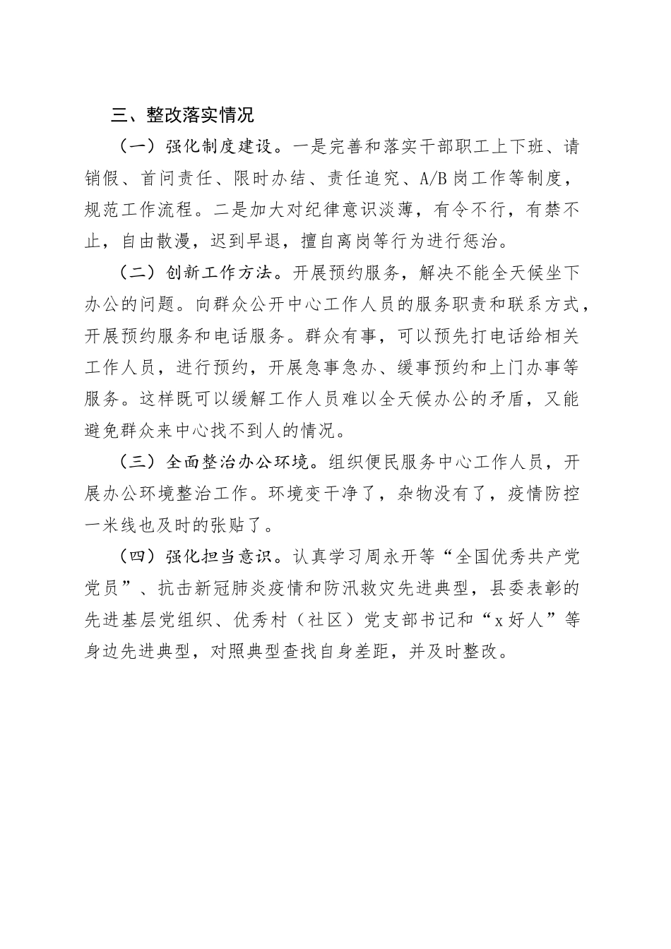 乡镇干部作风大整顿活动工作情况报告_第2页