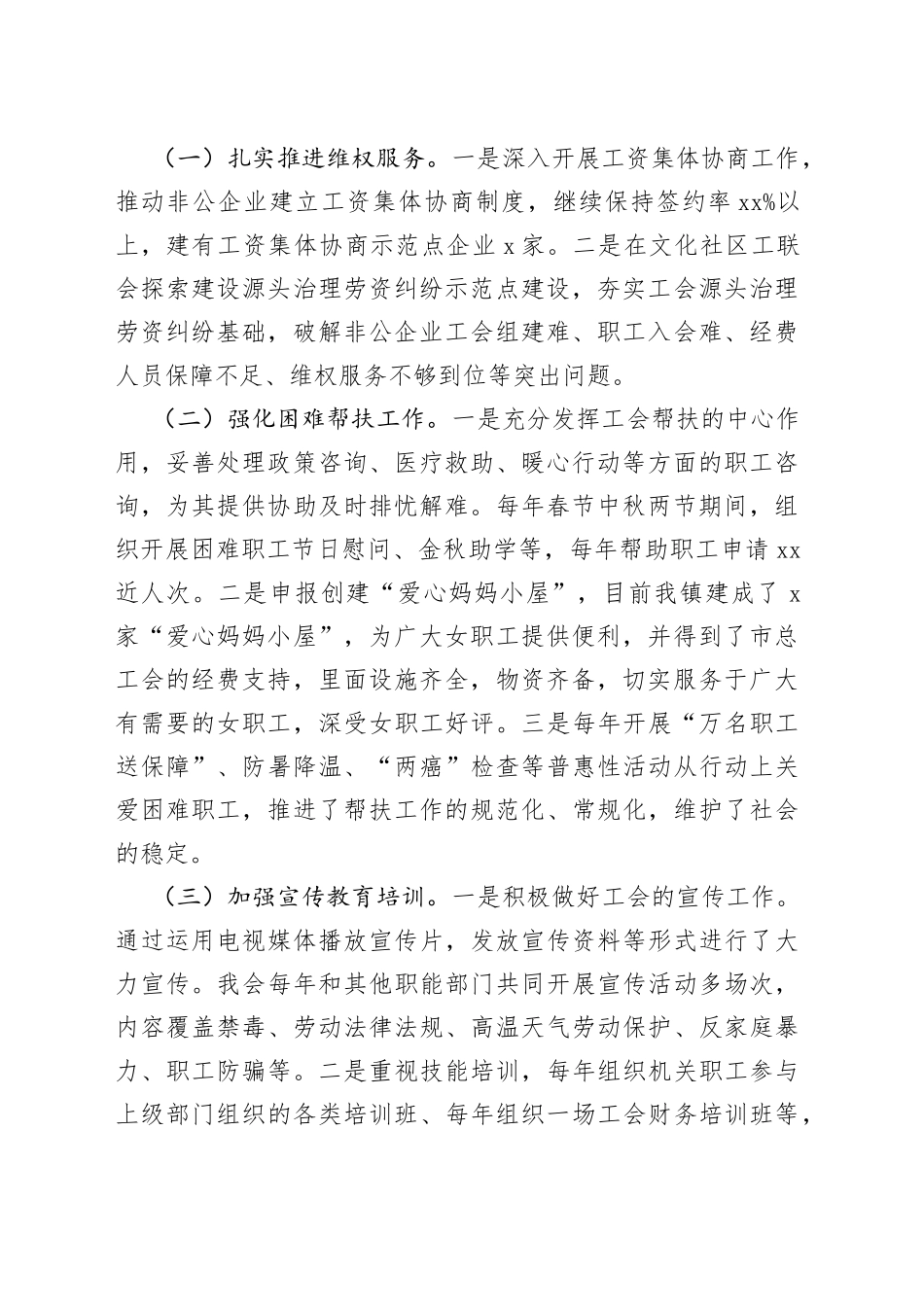 乡镇工委会基层工会组织建设情况调研报告_第2页