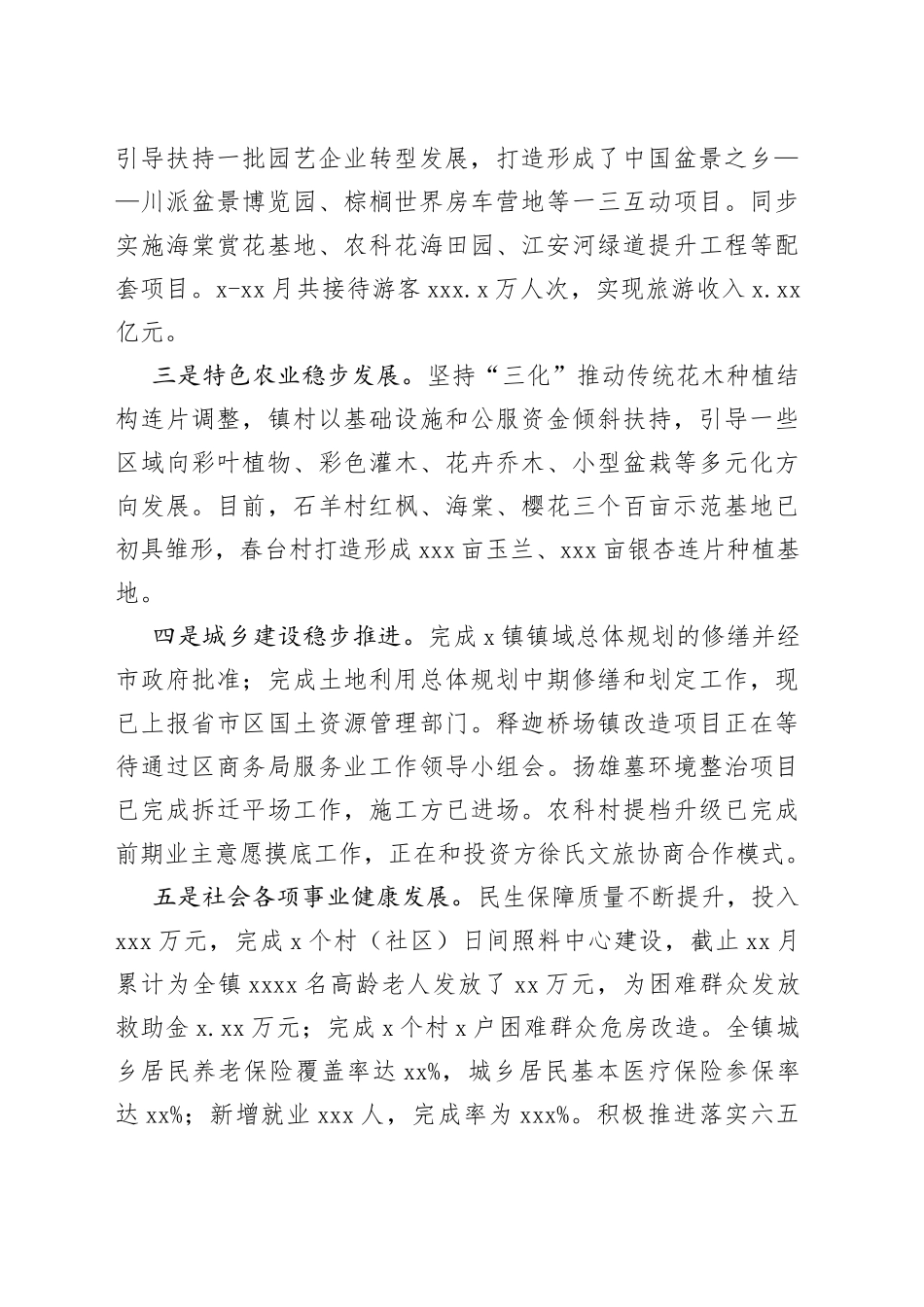 乡镇工作总结及来年工作要点_第2页