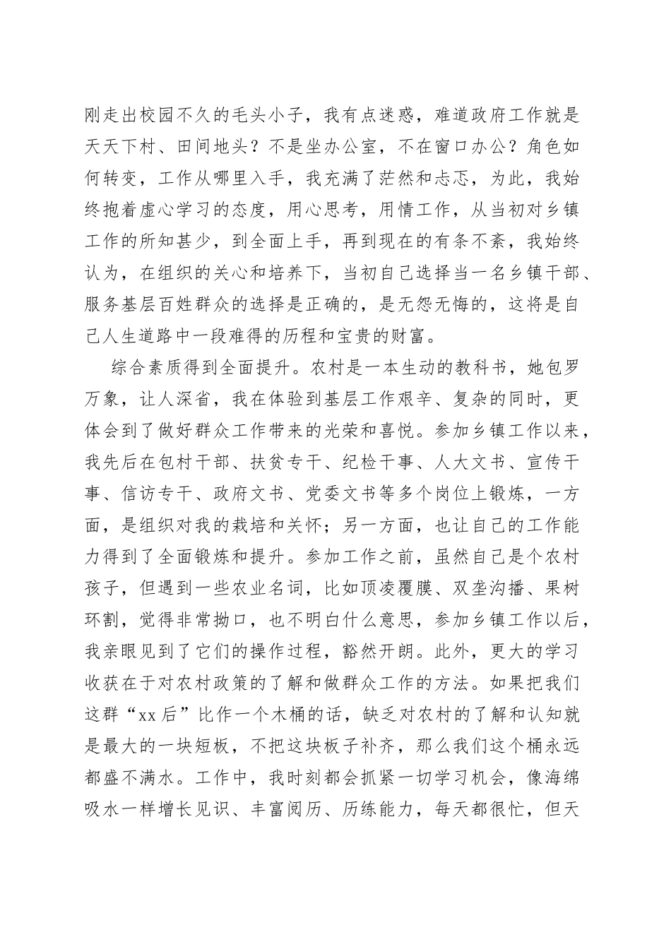 乡镇公务员在全县年轻干部座谈会上的发言(1)_第2页