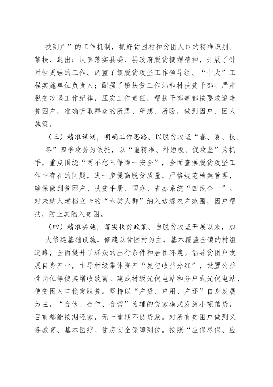 乡镇巩固扶贫摘帽成果建立防范返贫长效机制工作汇报材料_第2页