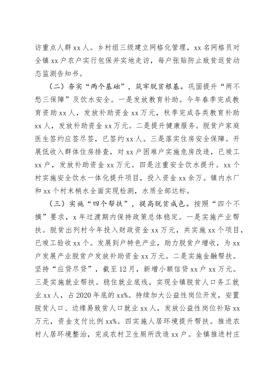 乡镇巩固拓展脱贫攻坚成果同乡村振兴衔接工作汇报材料_第2页