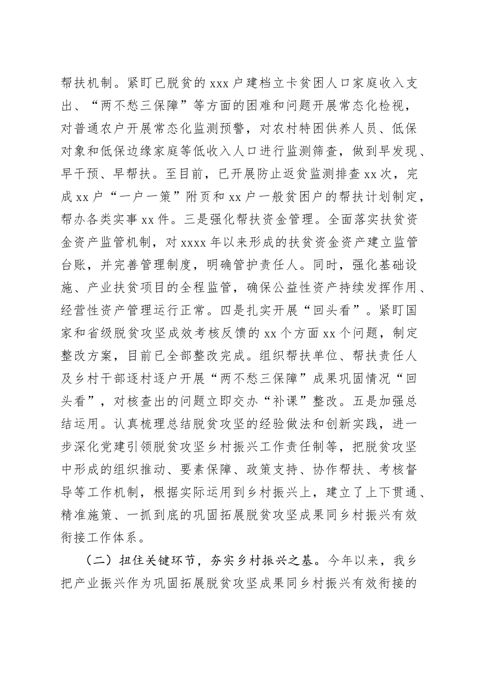 乡镇巩固拓展脱贫攻坚成果同乡村振兴有效衔接工作汇报_第2页