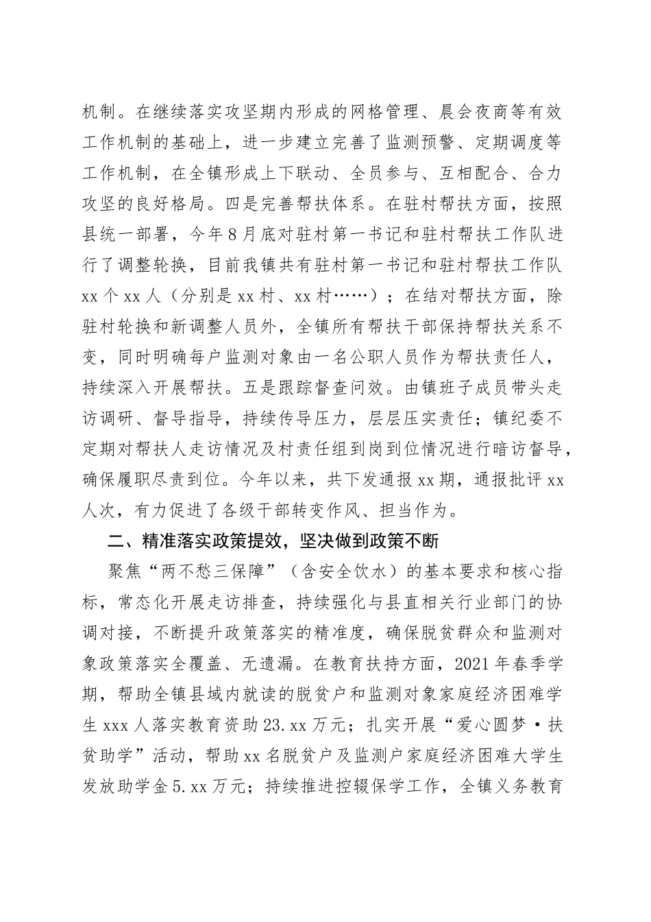 乡镇巩固拓展脱贫攻坚成果自评总结_第2页