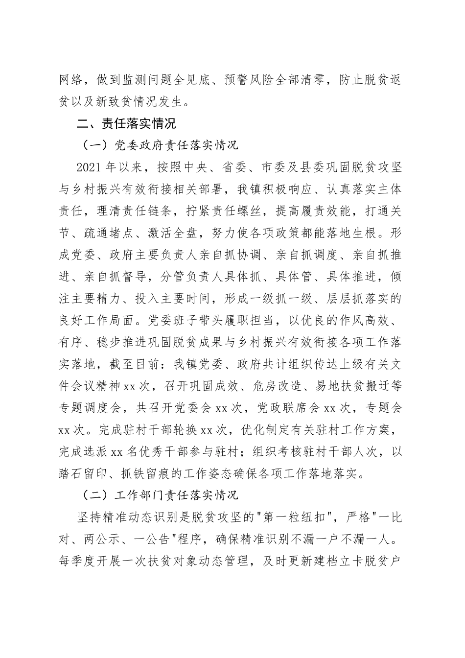 乡镇巩固脱贫攻坚成果同乡村振兴有效衔接后评估工作汇报（1）_第2页