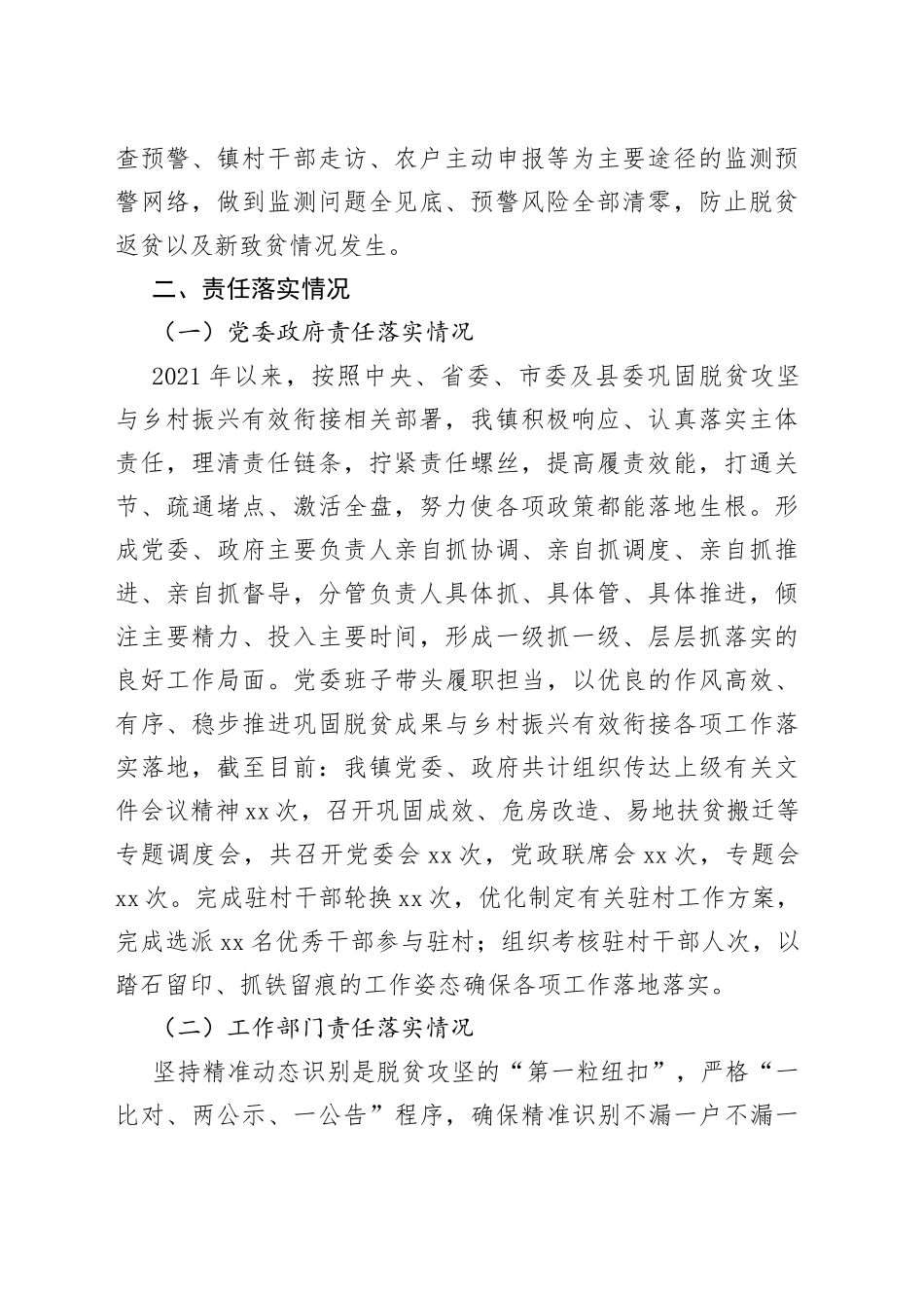 乡镇巩固脱贫攻坚成果同乡村振兴有效衔接后评估工作汇报_第2页