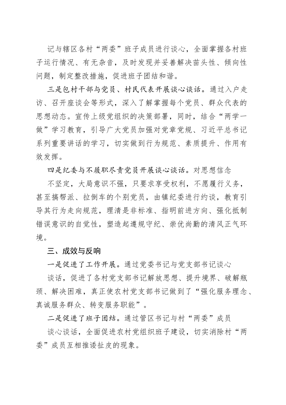 乡镇基层党建工作典型案例_第2页