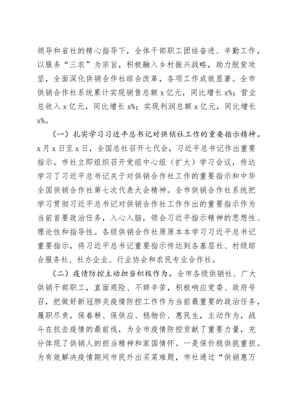 在全市供销合作社工作会议暨全面从严治社会议上的讲话_第2页