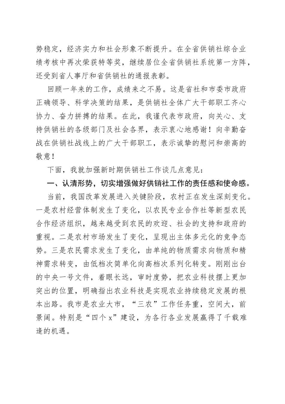 在全市供销社工作会议上的讲话_第2页