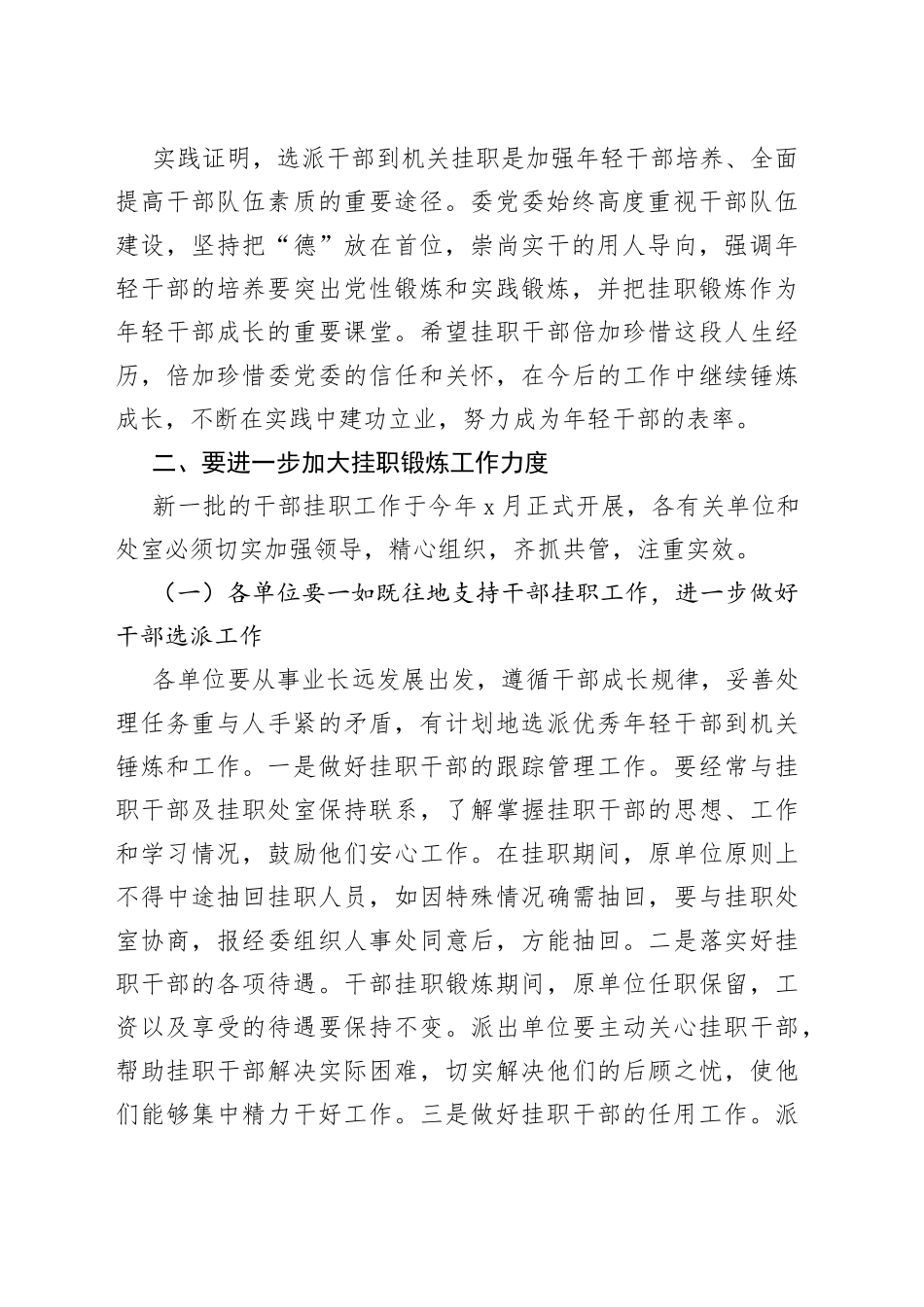 在全市挂职干部座谈会上的讲话_第2页