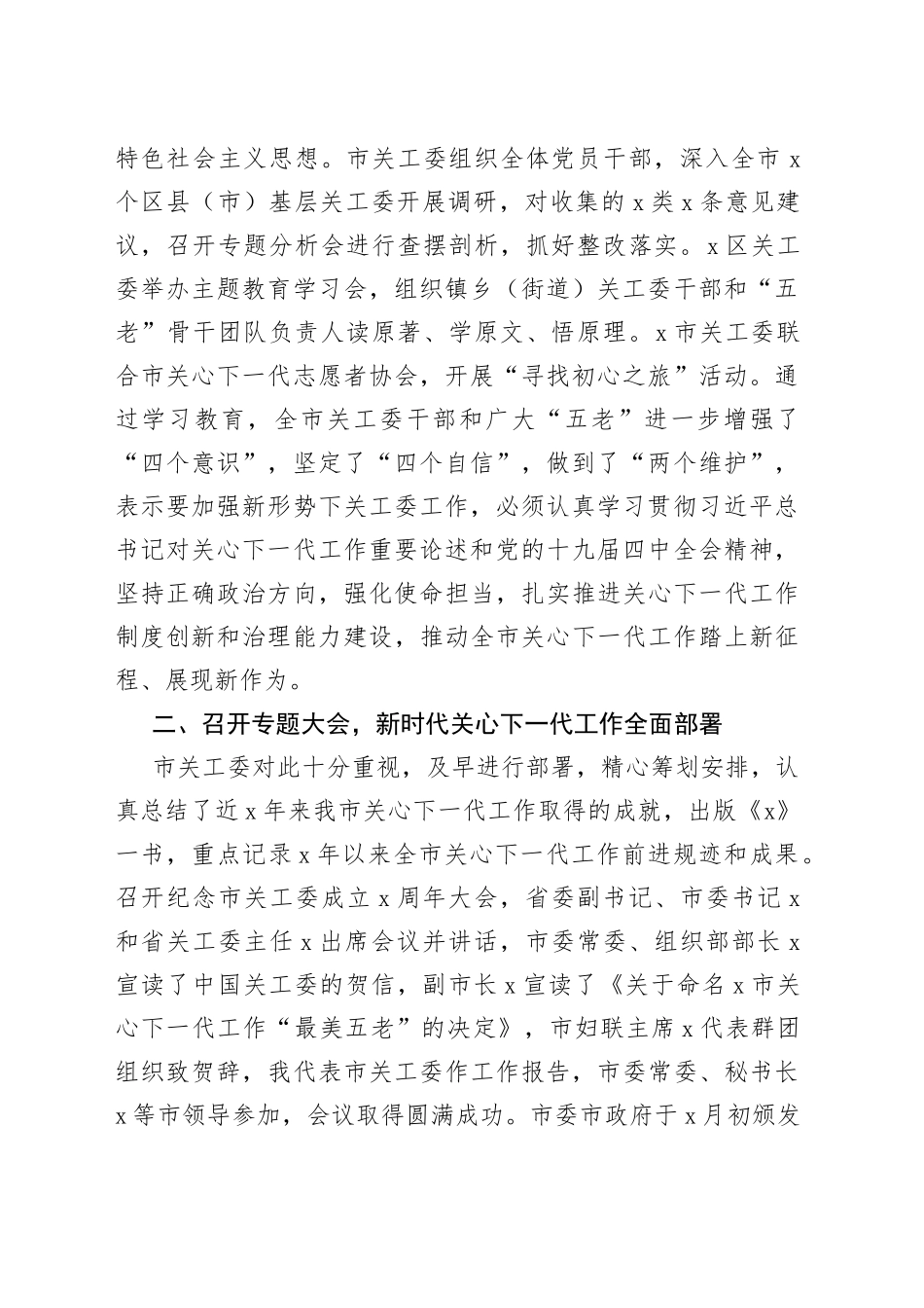 在全市关心下一代工作会议上的讲话（1）_第2页