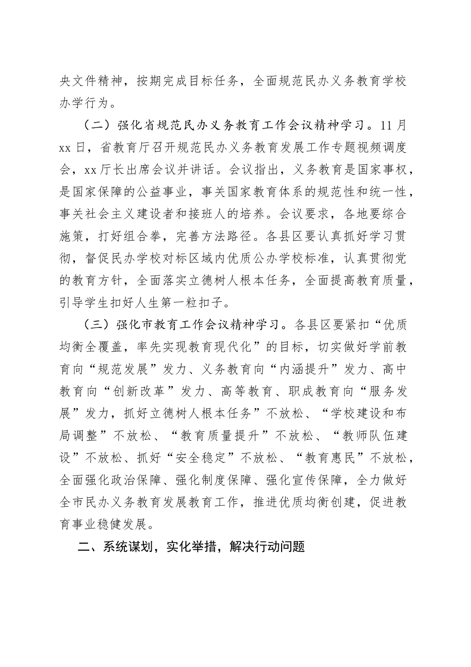 在全市规范民办义务教育发展工作座谈会上的讲话_第2页