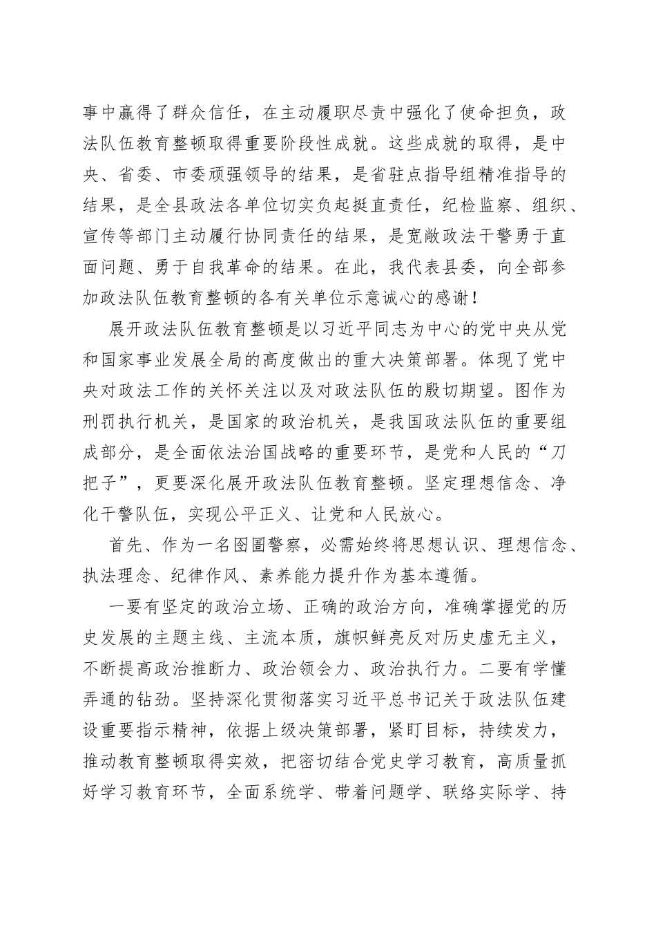 在第二批政法队伍教育整顿总结大会暨“回头看”发言材料_第2页