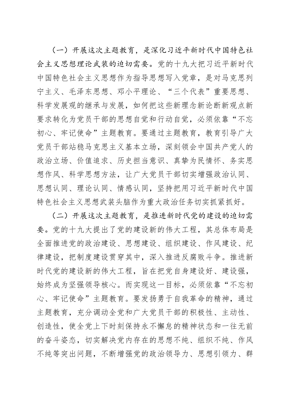 在第二批主题教育指导组培训会议上的讲话_第2页