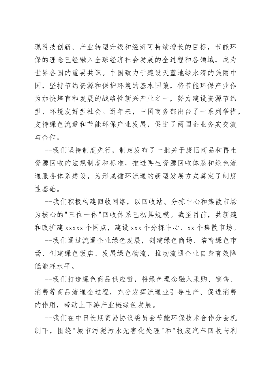 在第九届中日节能环保综合论坛上的主旨发言_第2页