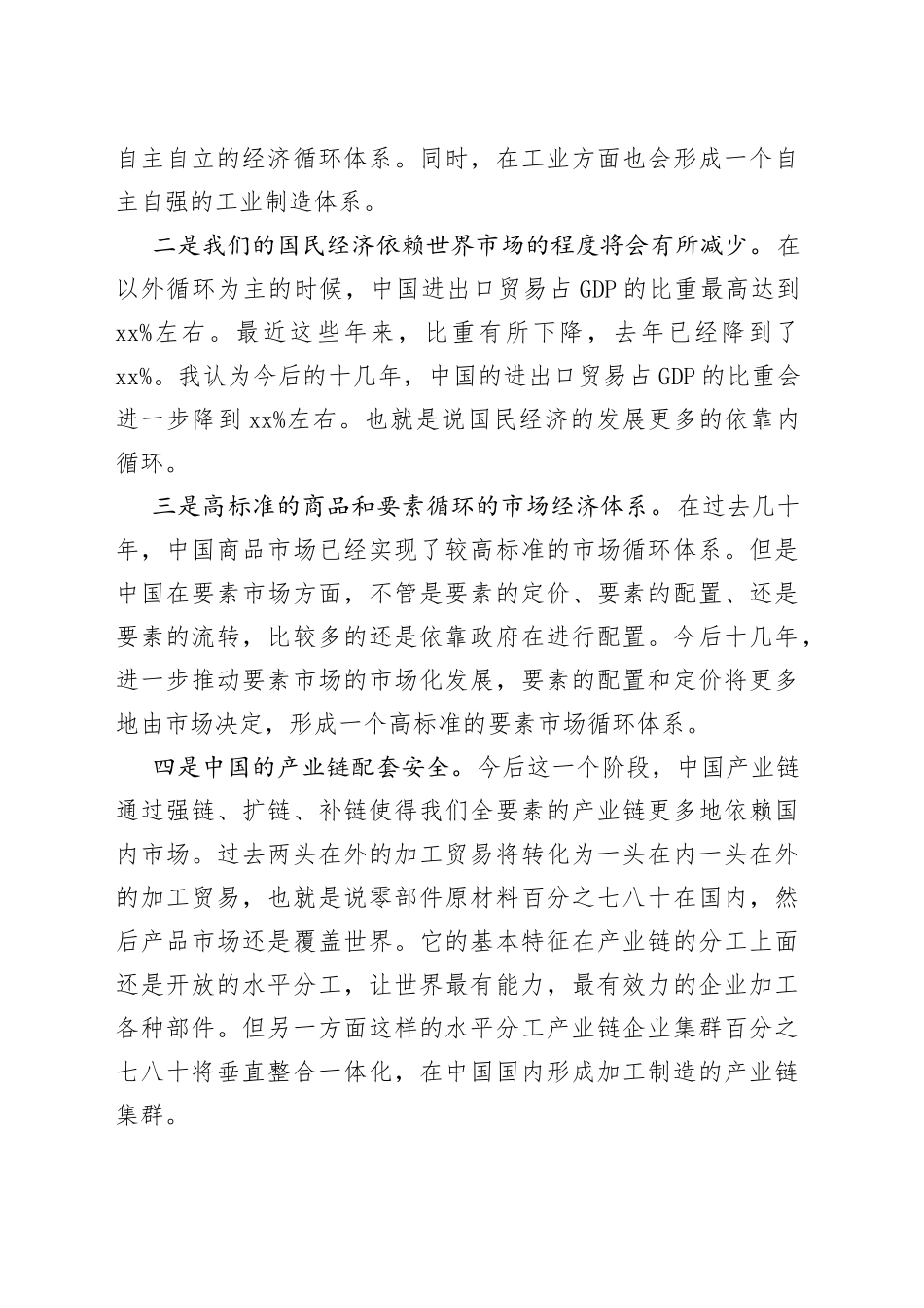 在第六届复旦大学首席经济学家论坛上的讲话_第2页