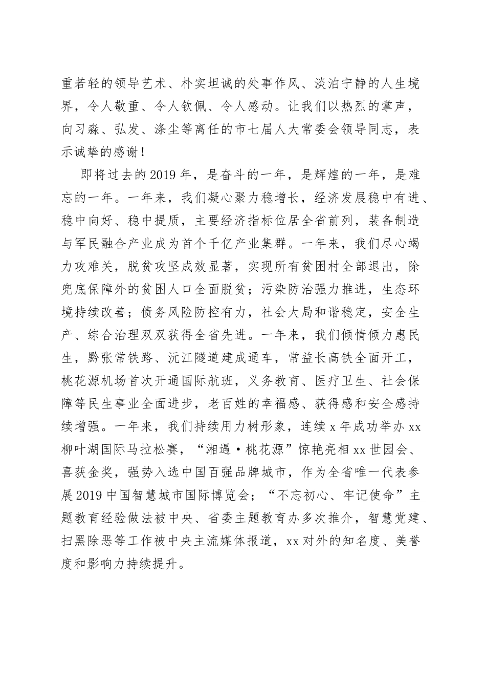 在第七届人民代表大会第四次会议闭幕会上的讲话_第2页