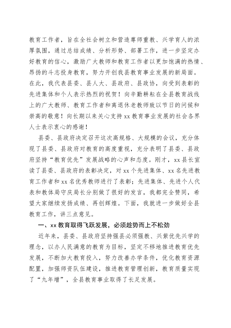 在第三十八个教师节表彰大会上的讲话合集（15篇）_第2页