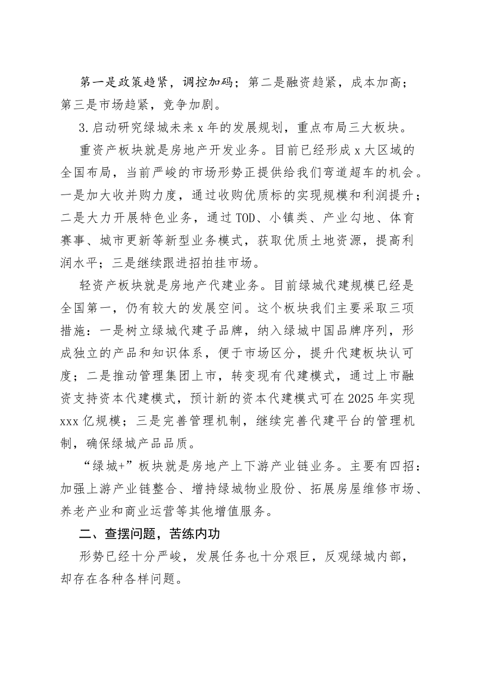 在第四季度经营工作会议上的讲话_第2页