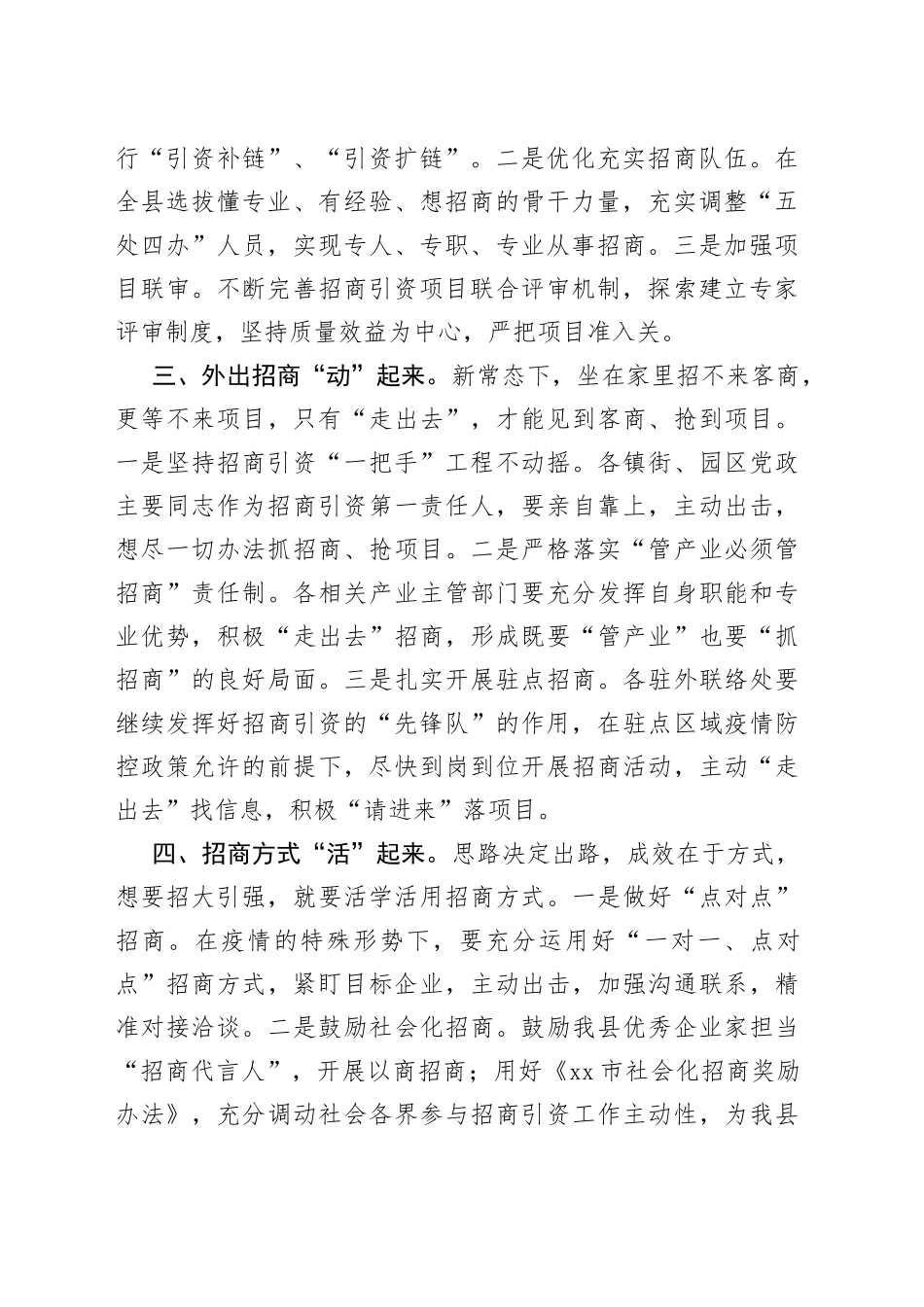 在第四季度重点工作动员部署暨百日攻坚战誓师动员大会上的表态发言_第2页