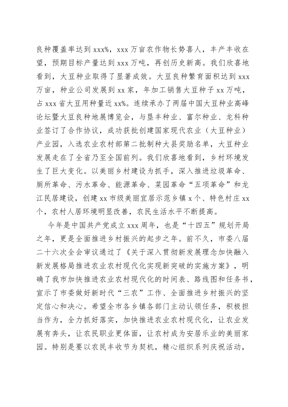 在第四届“中国农民丰收节”庆祝活动上的致辞_第2页