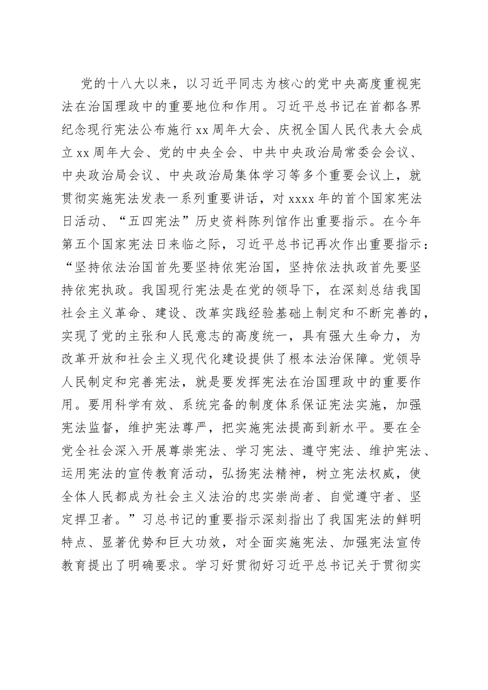 在第五个国家宪法日座谈会上的讲话_第2页