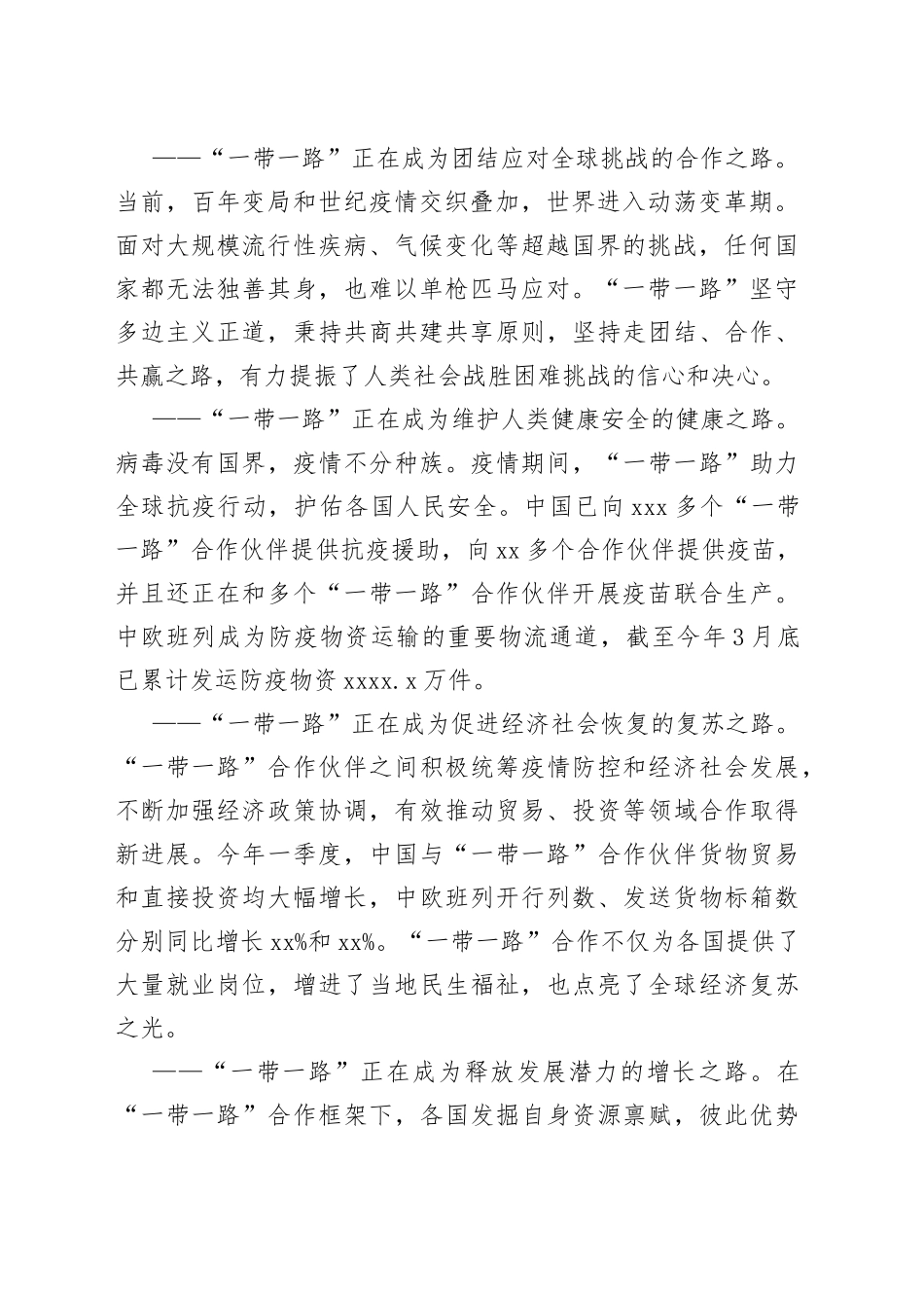 在第五届丝绸之路国际博览会开幕式暨丝绸之路经济带国际合作论坛上的讲话_第2页
