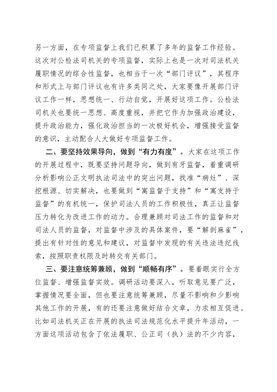 在第一次司法专项监督工作领导小组会议上的讲话_第2页