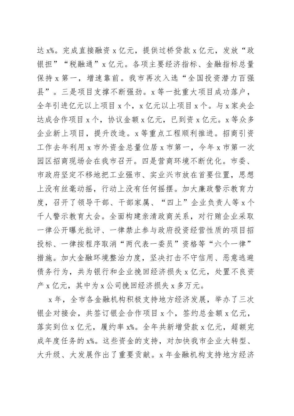 在第一季度银企对接会暨项目签约仪式上的讲话_第2页
