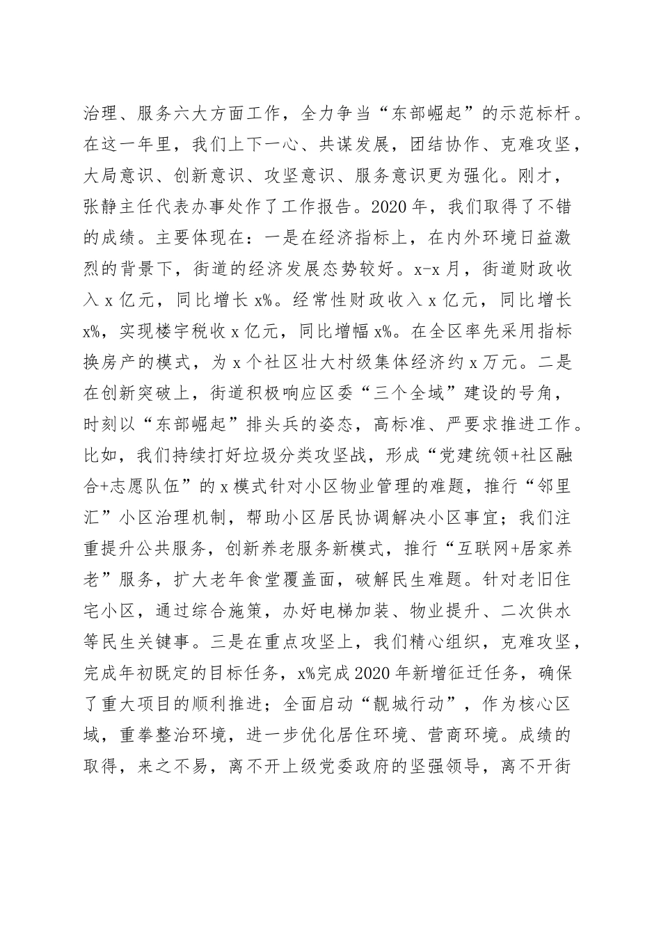 在第一届居民议事会议上的讲话_第2页