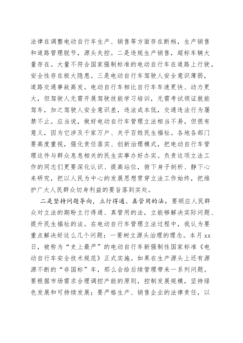 在电动自行车管理立法调研座谈会上的讲话_第2页