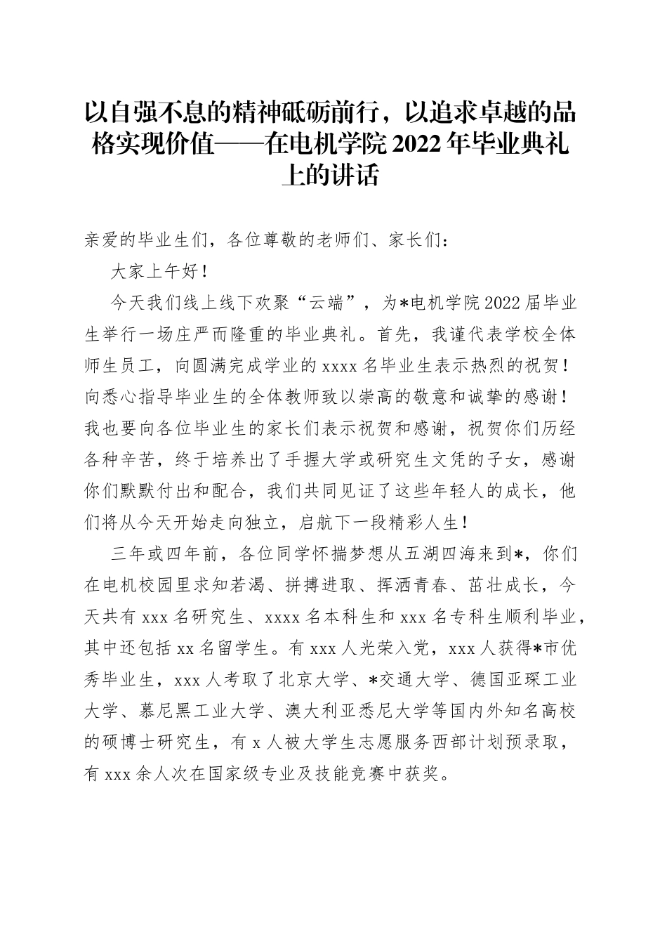在电机学院2022年毕业典礼上的讲话_第1页