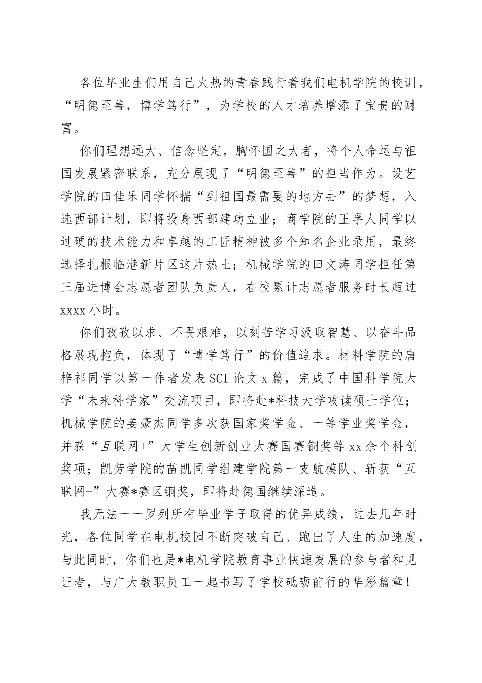 在电机学院2022年毕业典礼上的讲话_第2页