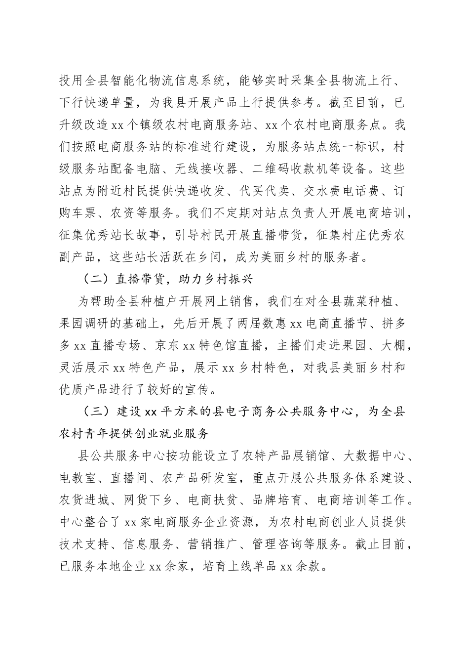 在电商大调研工作会议上的讲话_第2页