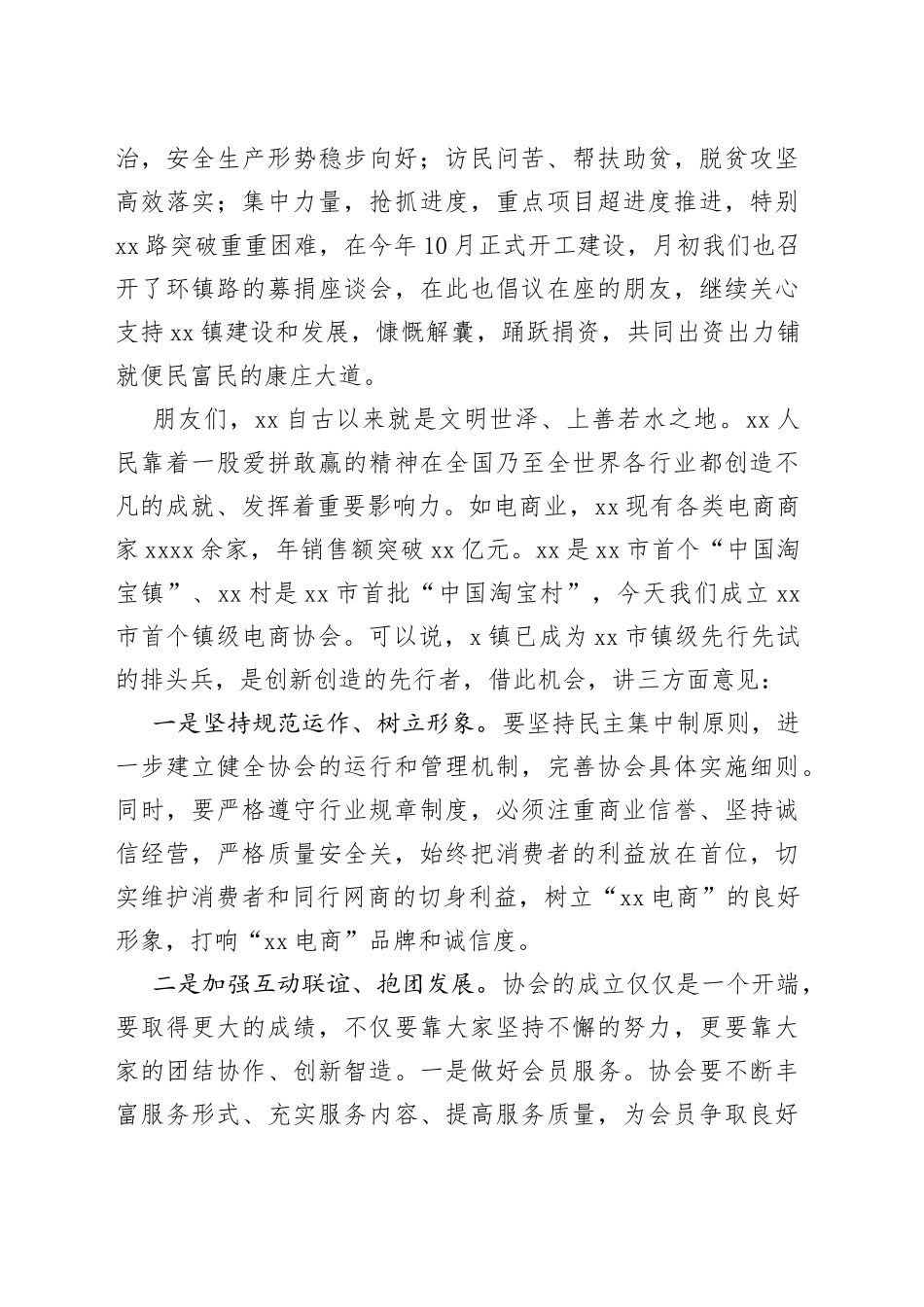 在电商协会成立大会上的讲话_第2页