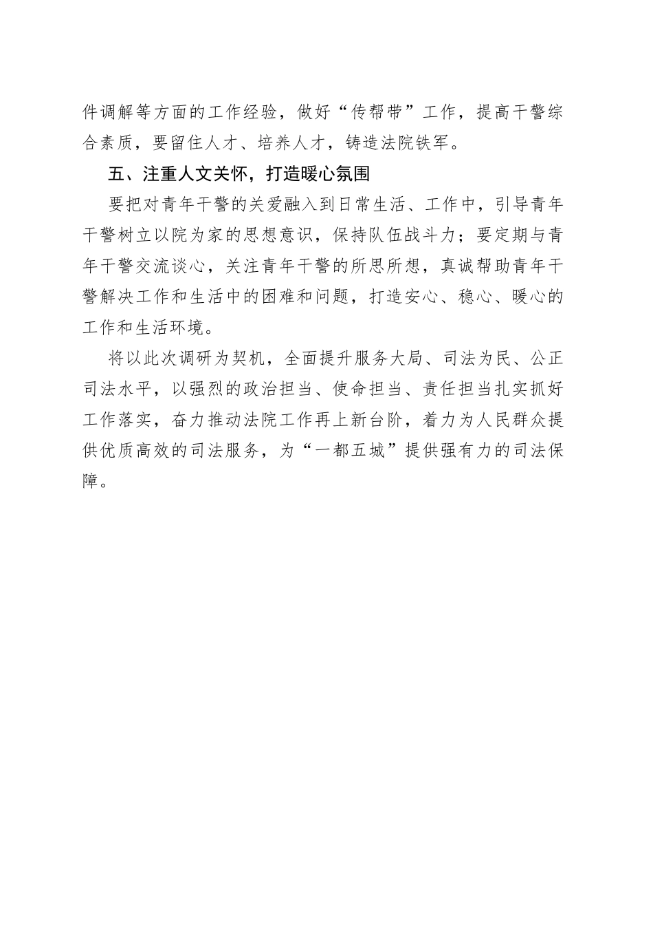 在调研法院工作会上的讲话_第2页